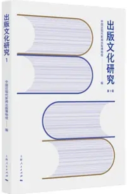 出版文化研究(集刊)