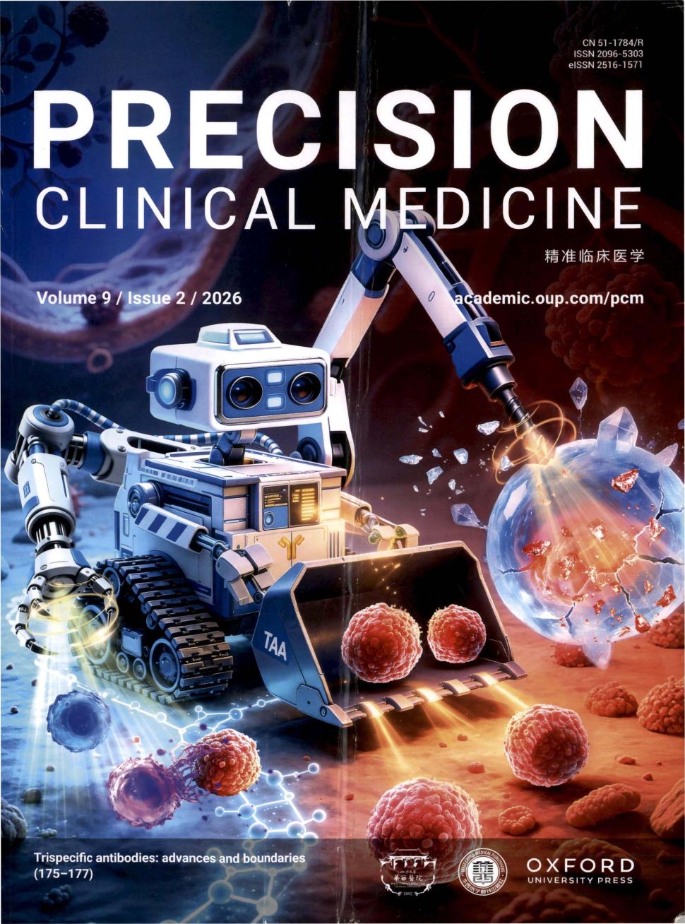精准临床医学（英文）（Precision Clinical Medicine）（不收版面费审稿费）