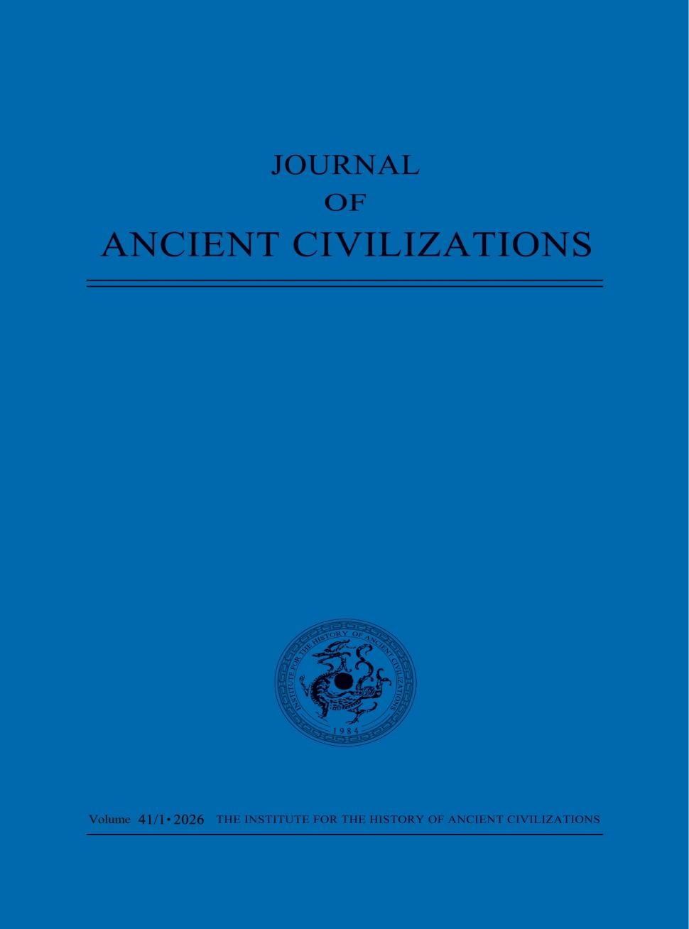 世界古典文明史杂志(英文版)(或:世界古典文明史)(Journal of Ancient Civilizations)(不收版面费审稿费)