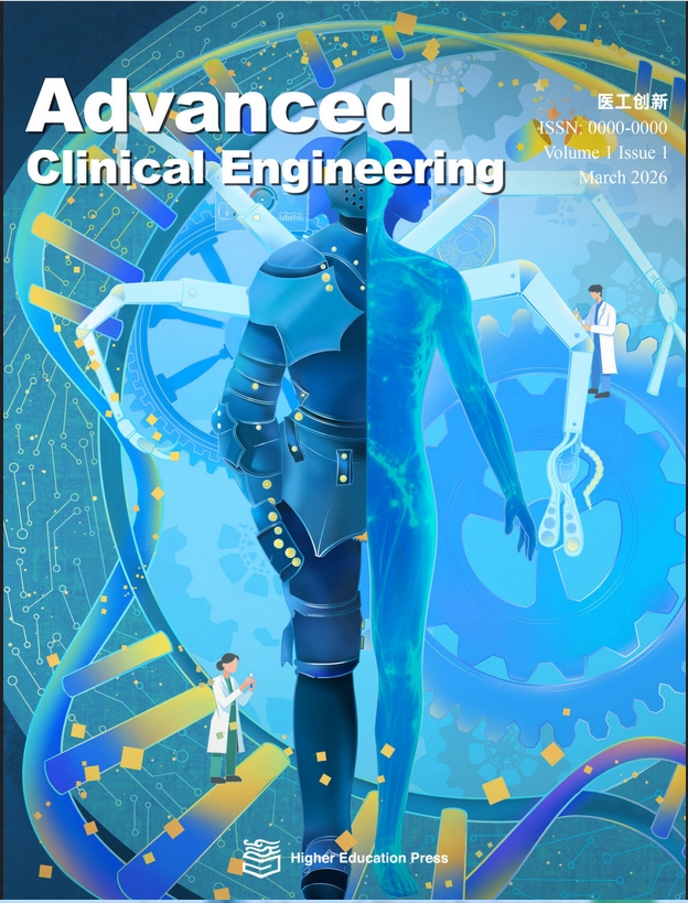 医工创新(英文)(Advanced Clinical Engineering)(国际刊号)(OA期刊)