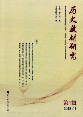 历史教材研究（集刊）