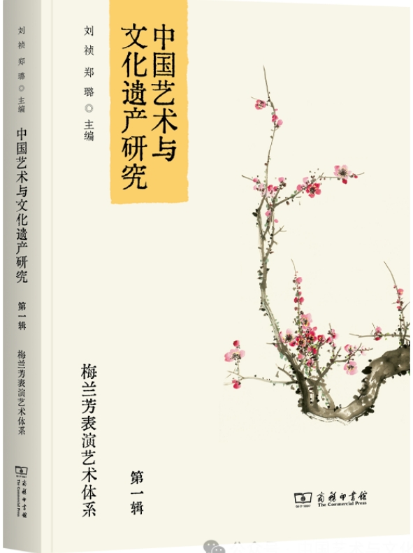中国艺术与文化遗产研究（集刊）（不收版面费）