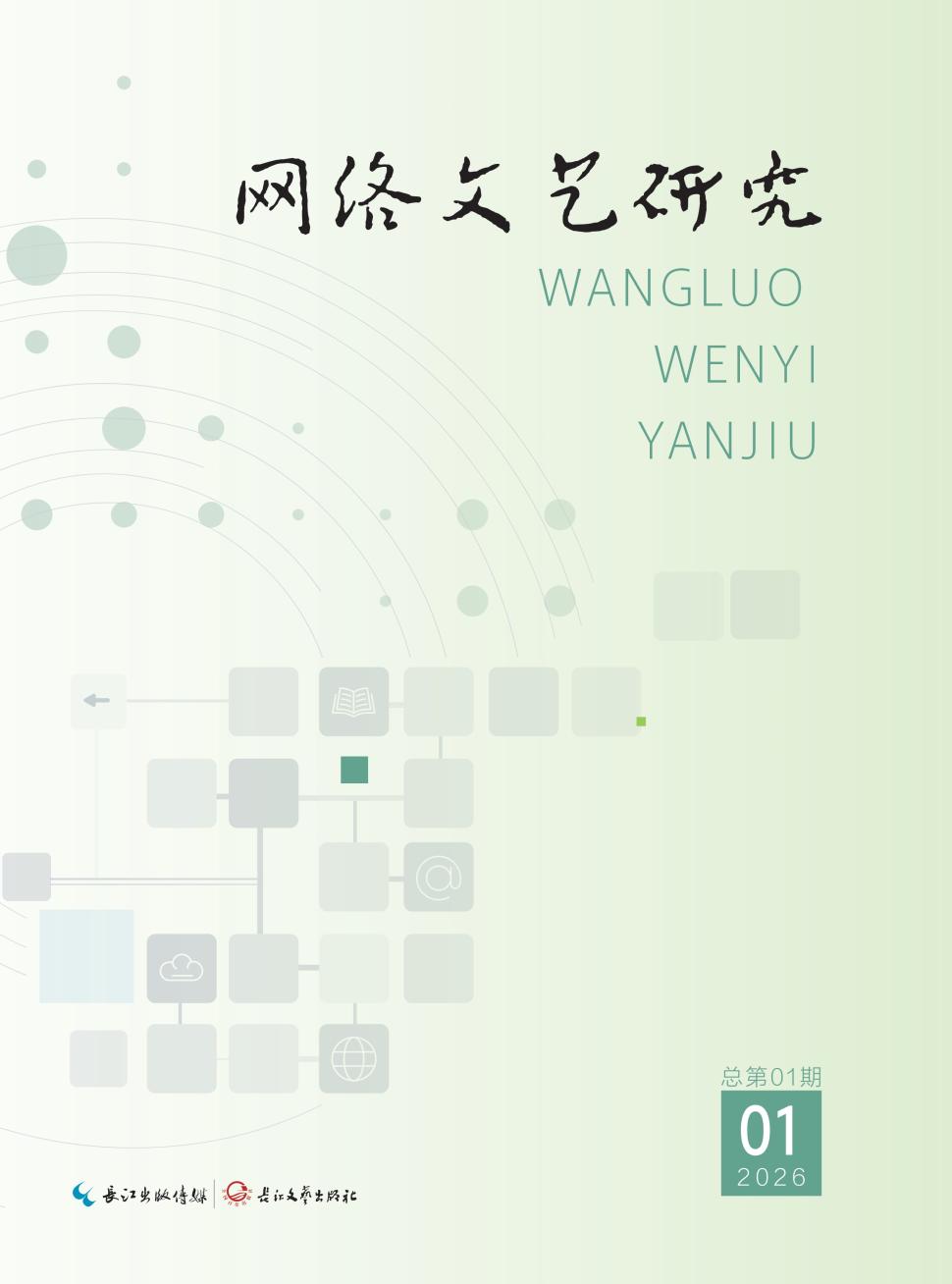 网络文艺研究（原：最小说）