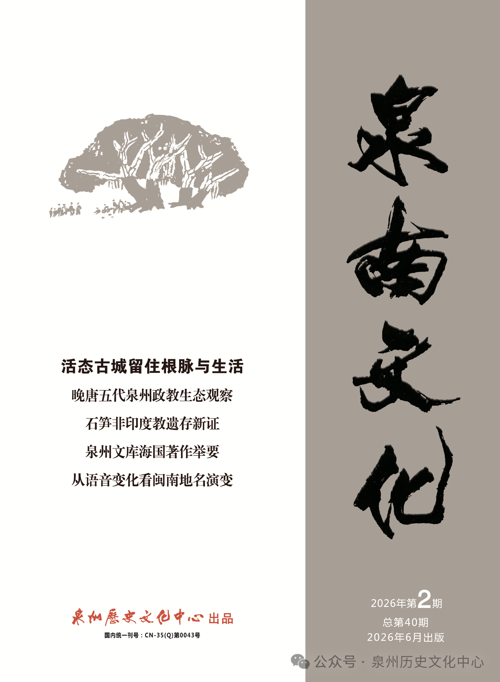 泉南文化(侨刊)