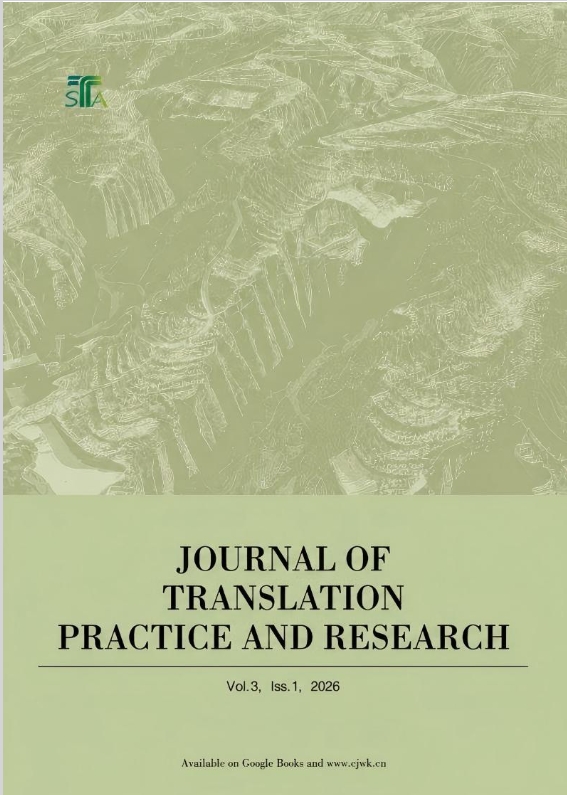 译苑（英文）（Journal of Translation Practice and Research）（国际刊号）