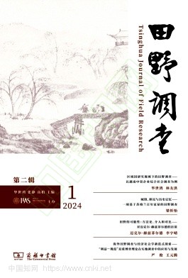 田野调查（集刊）