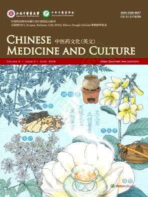中医药文化（英文）（Chinese Medicine and Culture）