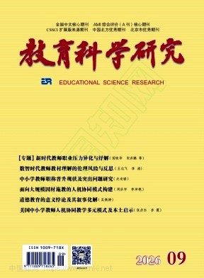 教育科学研究（正刊不收版面费审稿费）