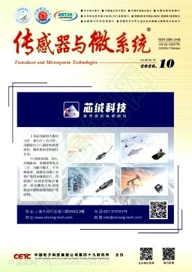 传感器与微系统（原：传感器技术）