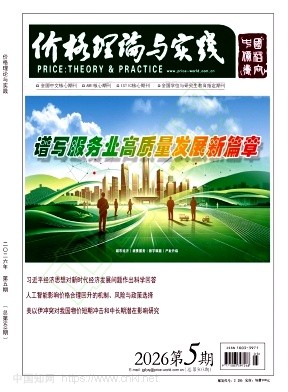 价格理论与实践