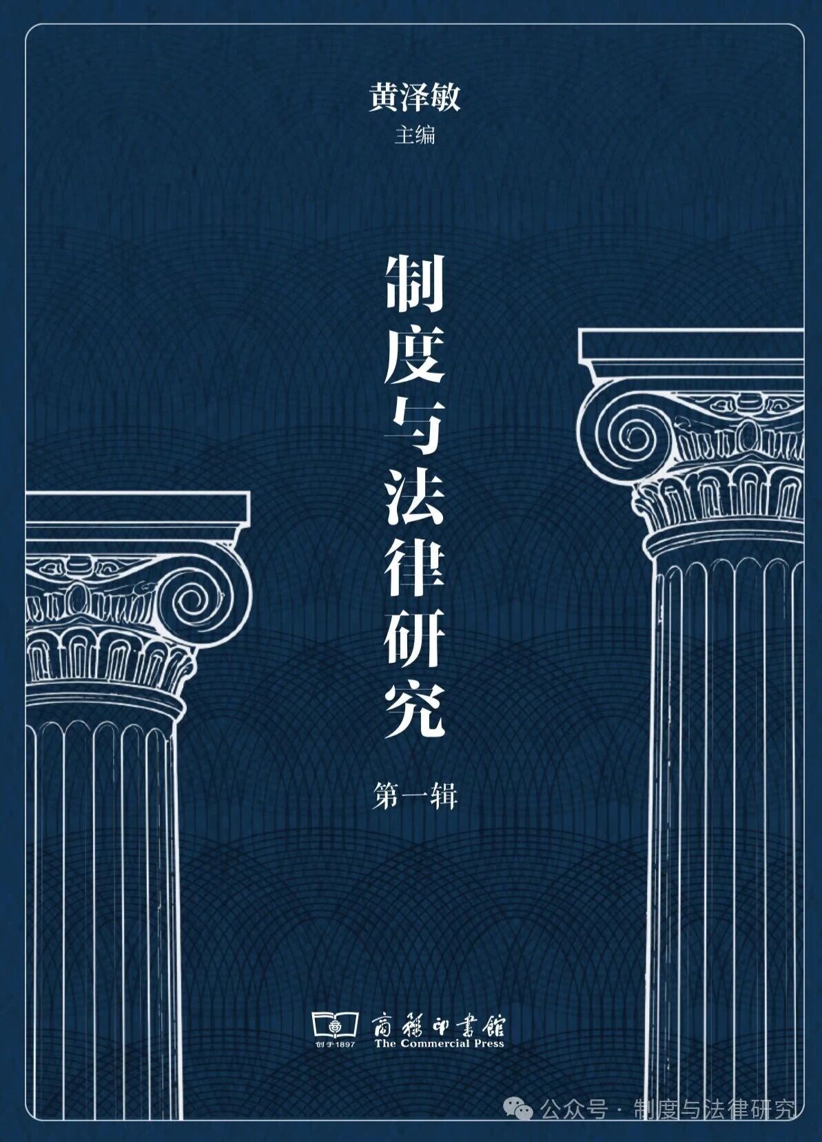 制度与法律研究(集刊)(不收版面费审稿费)