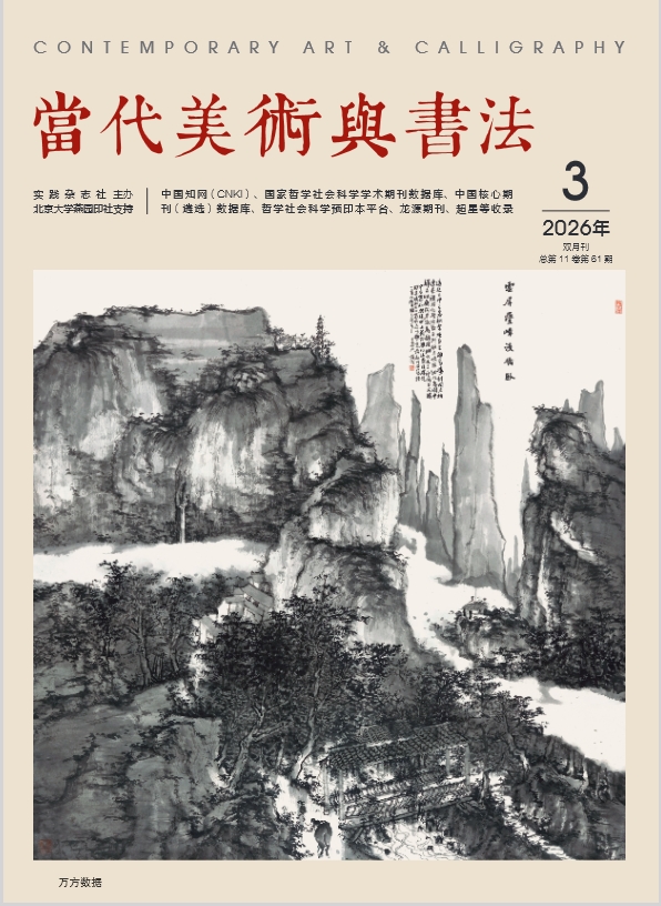 当代美术与书法(原:大众书法;中外妇女文摘)