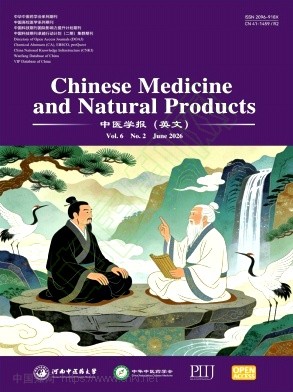中医学报（英文）（Chinese Medicine and Natural Products）（不收版面费）