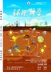 环境科学