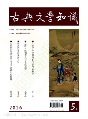古典文学知识