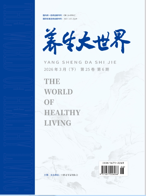 养生大世界