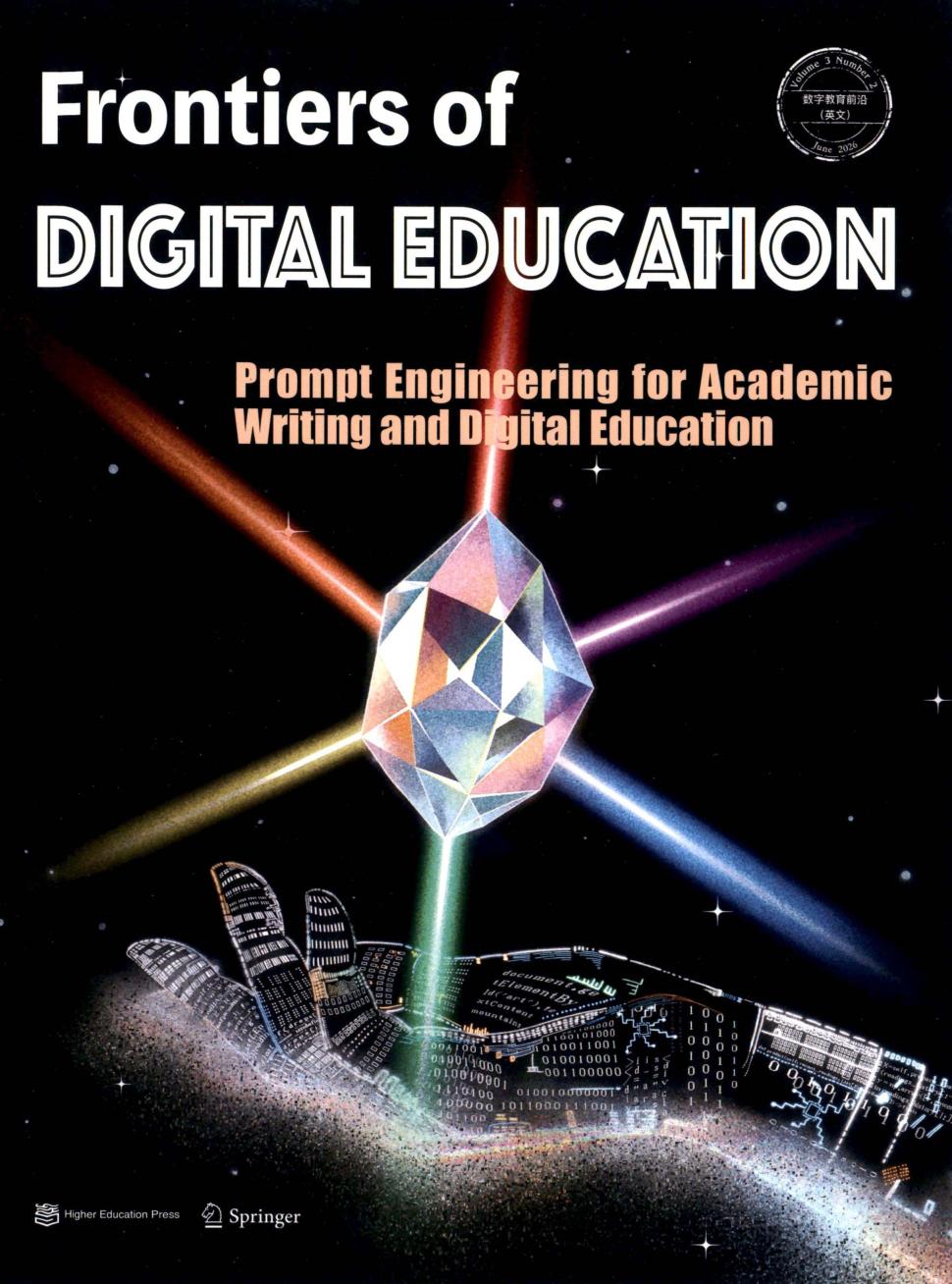 数字教育前沿（英文）（Frontiers of Digital Education）（不收版面费）