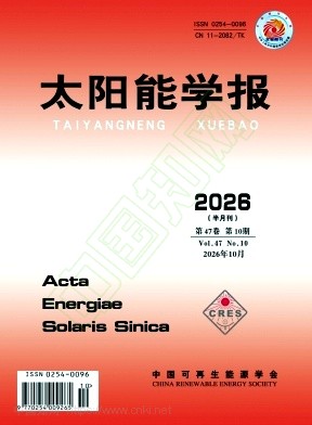 太阳能学报