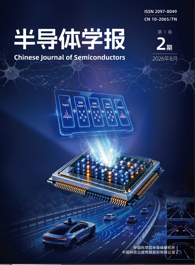半导体学报