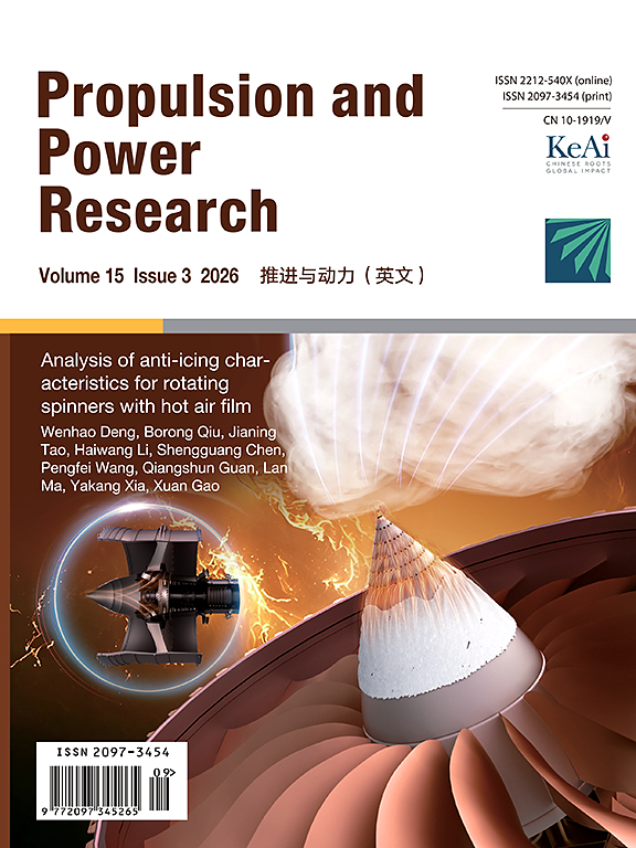 推进与动力(英文)(Propulsion and Power Research)(OA期刊)