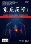 重庆医学