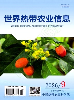 世界热带农业信息