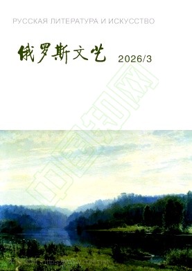 俄罗斯文艺（不收版面费审稿费）