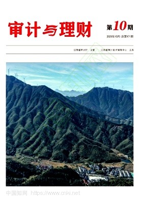 审计与理财