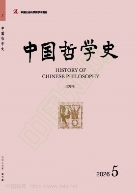 中国哲学史（不收版面费审稿费）