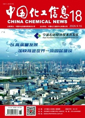 中国化工信息