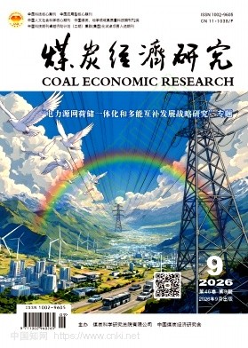 煤炭经济研究