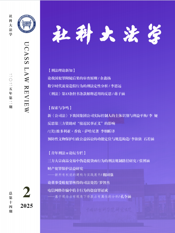 社科大法学（集刊）（原：中青法学）（不收版面费审稿费）