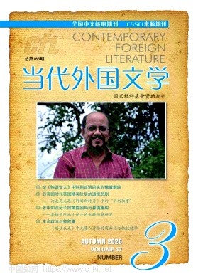 当代外国文学（不收版面费审稿费）