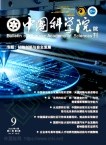 中国科学院院刊