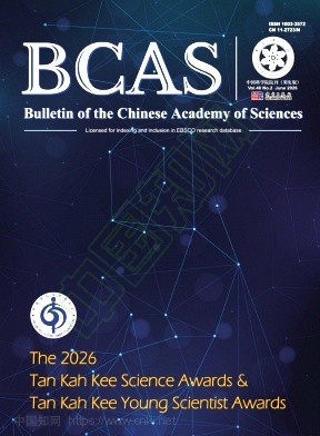 中国科学院院刊（英文版）（Bulletin of the Chinese Academy of Sciences）