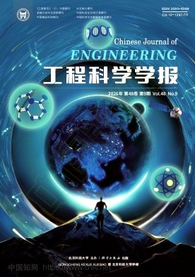 工程科学学报（原：北京科技大学学报）