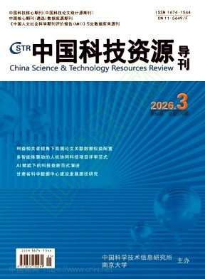 中国科技资源导刊（原：中国信息导报）