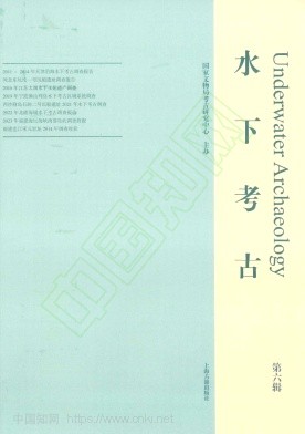 水下考古（集刊）