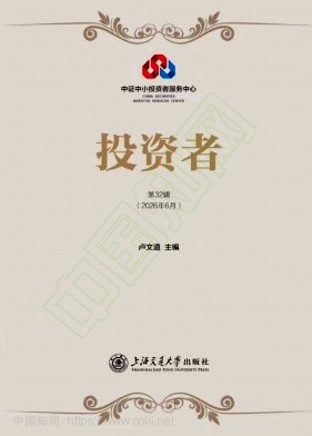 投资者（集刊）