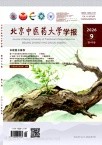 北京中医药大学学报